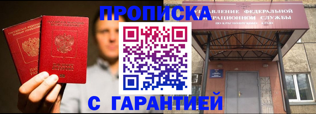 прописка штамп в Белебее